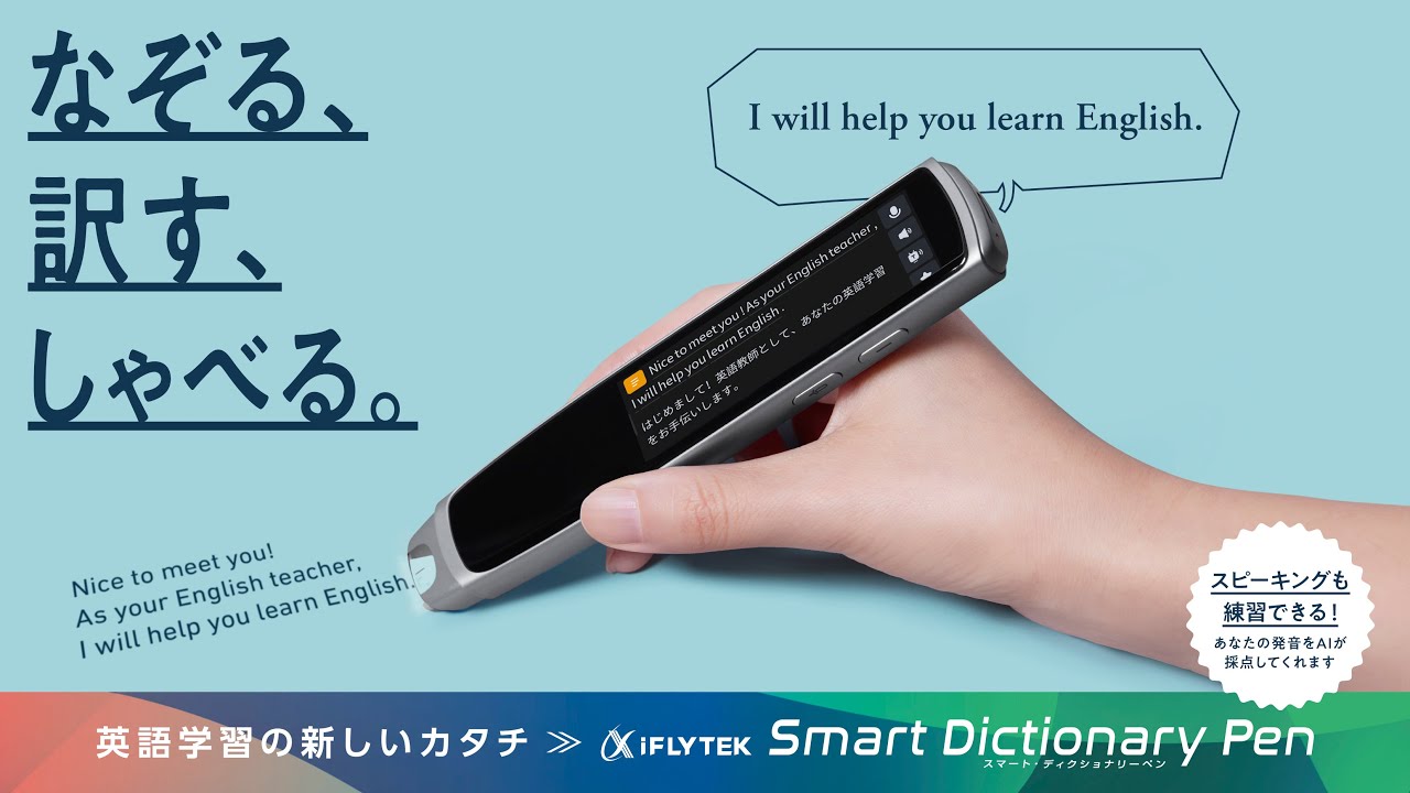 iFLYTEK Smart Translator（翻訳機）/ Smart Dictionary Pen(ペン型