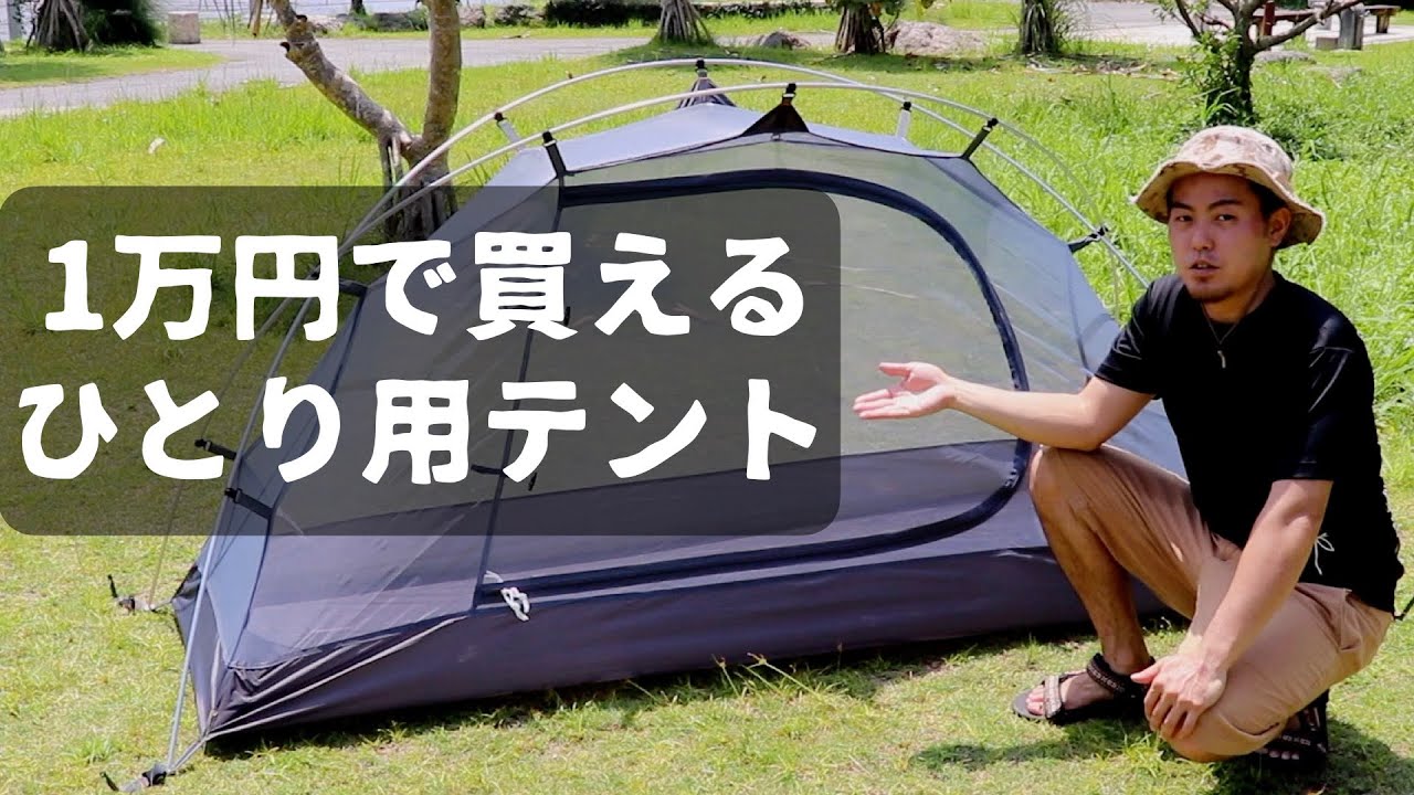 今更ですがソロドームが優秀です！ バンドック - YouTube