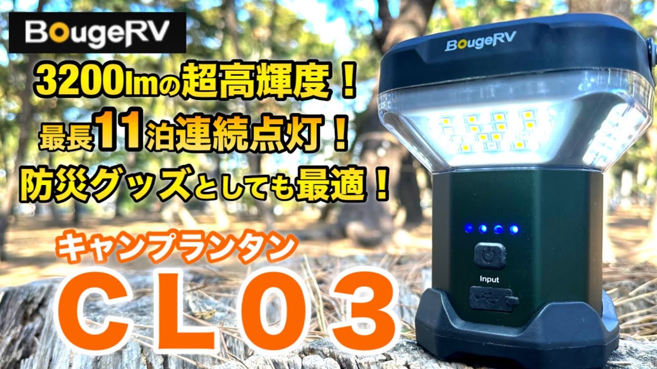 BougeRV CL03 Lantern Review - YouTube