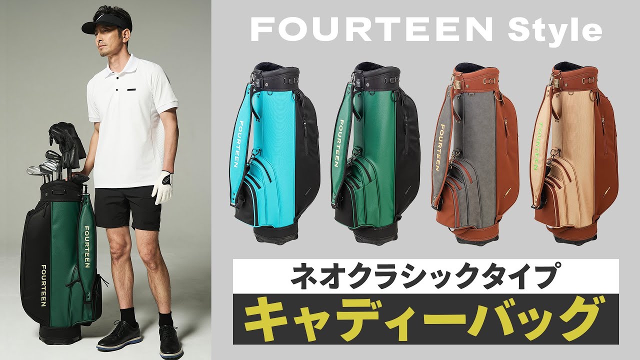 14Style #004】フォーティーン オリジナル ネオクラシックキャディ