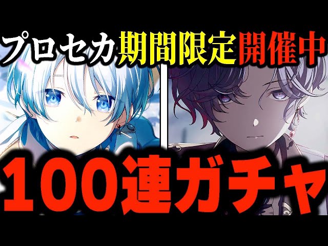 100連】命(課金)削ってホワイトデー限定｢宵崎奏｣達を狙いガチャ引き