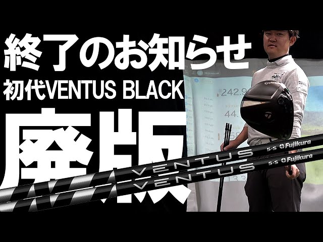 This masterpiece has finally been discontinued! Thank you, VENTUS