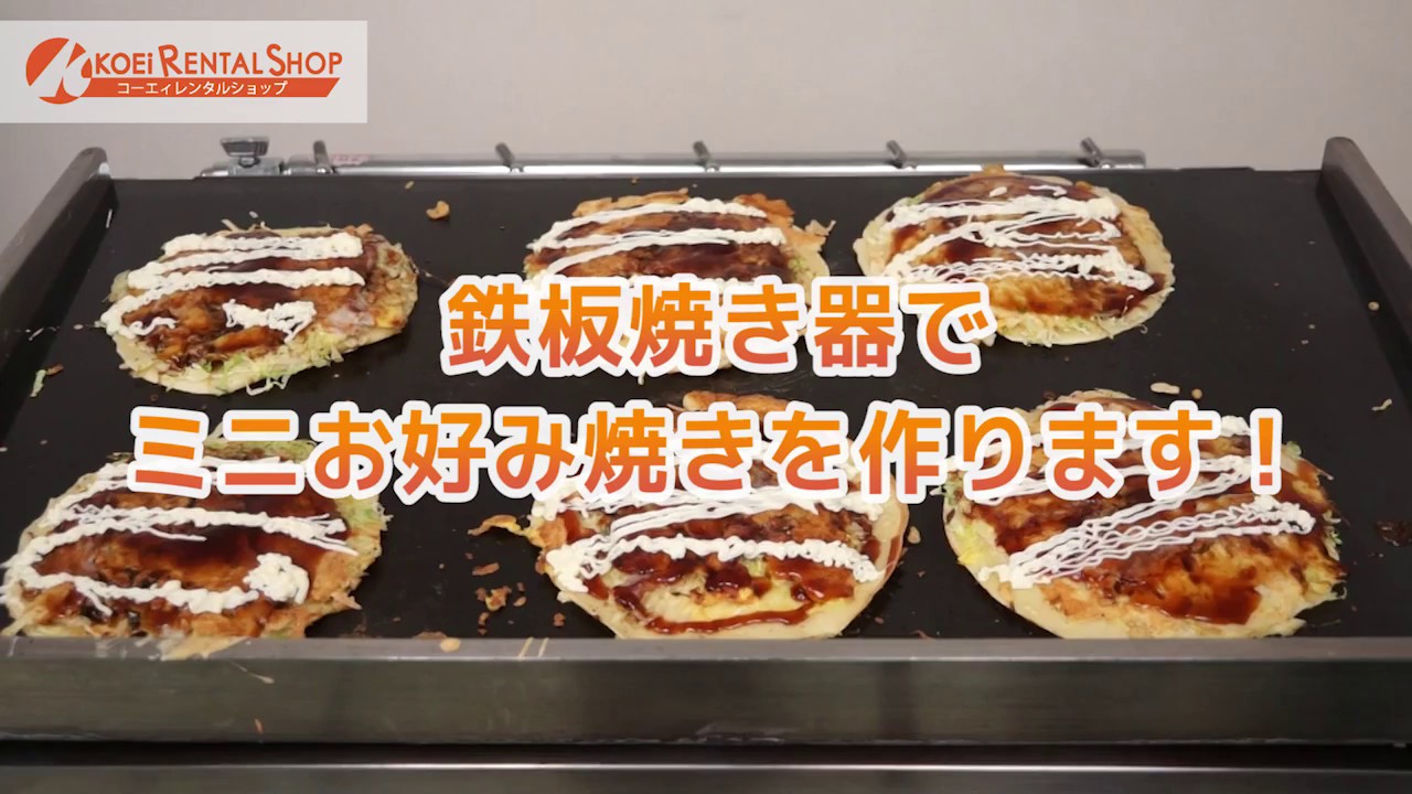 鉄板焼き器(グリドル)レンタル