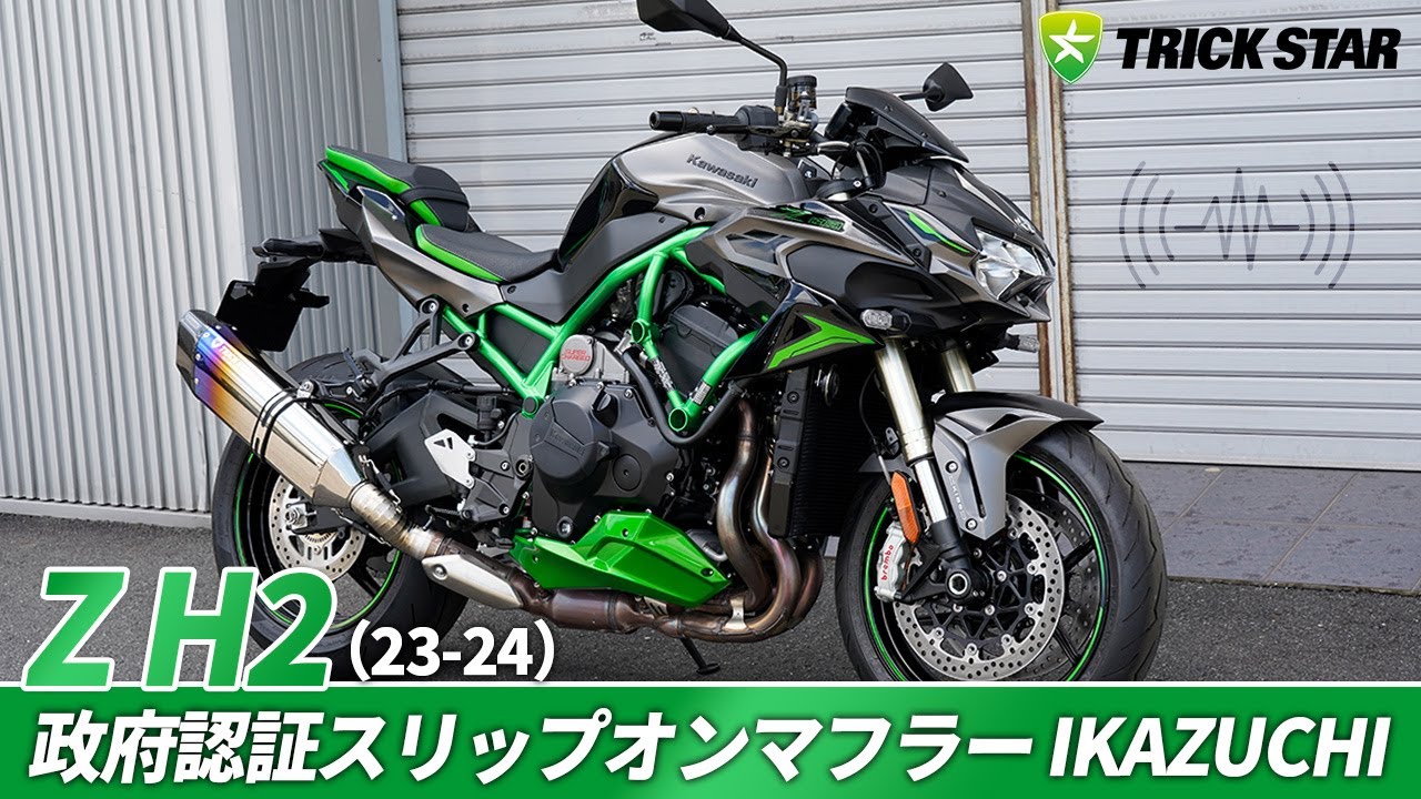 Z H2 (23-24) 】政府認証スリップオンマフラーIKAZUCHI【SOUND CHECK