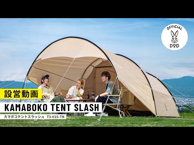 デュオからファミリーまで。タープいらずのエントリー2ルームテント