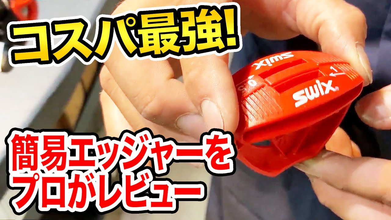 Recommended] Tuning up made easy! Introducing SWIX's electric