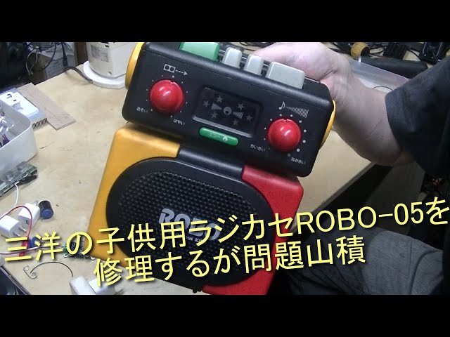 Repairing Sanyo's ROBO 05 radio cassette player for children is
