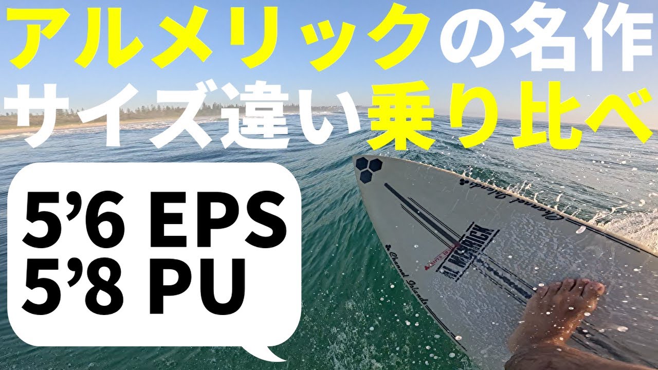 最新アルメリックDD2を買う前に要チェックな名作をサイズ違いで乗り