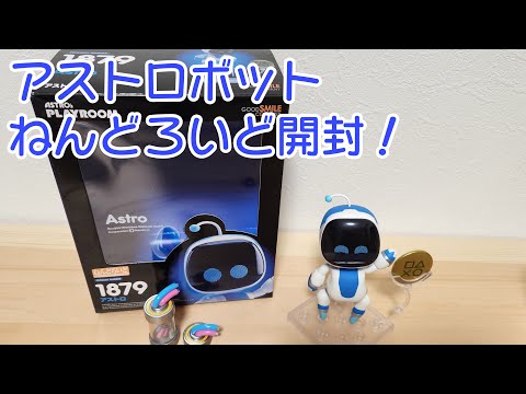 アストロボットのねんどろいどが可愛すぎた😳 - YouTube