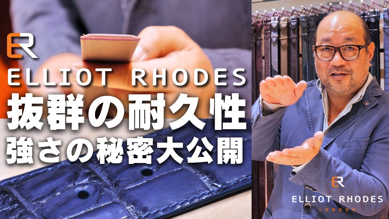 とにかく長持ちするエリオットローズロンドンのベルトの秘密を公開
