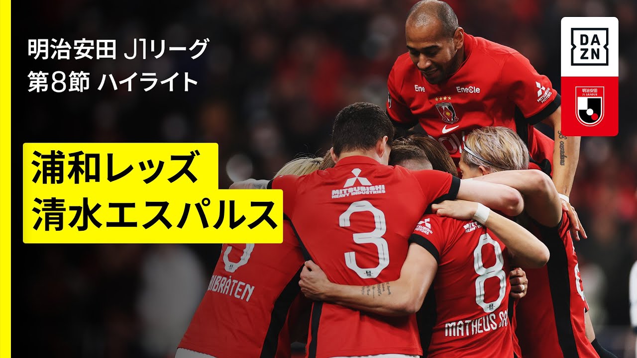 公式】ゴール動画：長澤 和輝（浦和）32分 ジュビロ磐田vs浦和レッズ