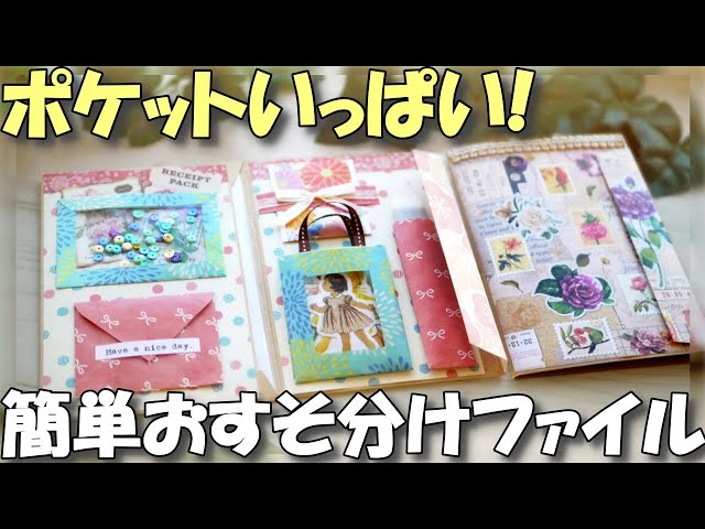 DIY Easy Envelope Folio for Happy Mail/ Snail Mail [Paper Craft