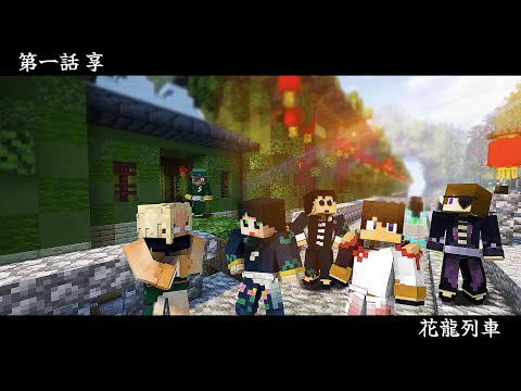 第一話】花咲く列車と□□を探す旅『花龍列車』 - YouTube