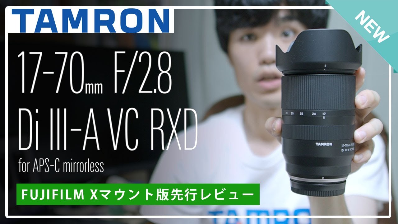 FUJIFILM Xマウント対応レンズ第二弾！TAMRON 17-70mm F/2.8 Di III-A