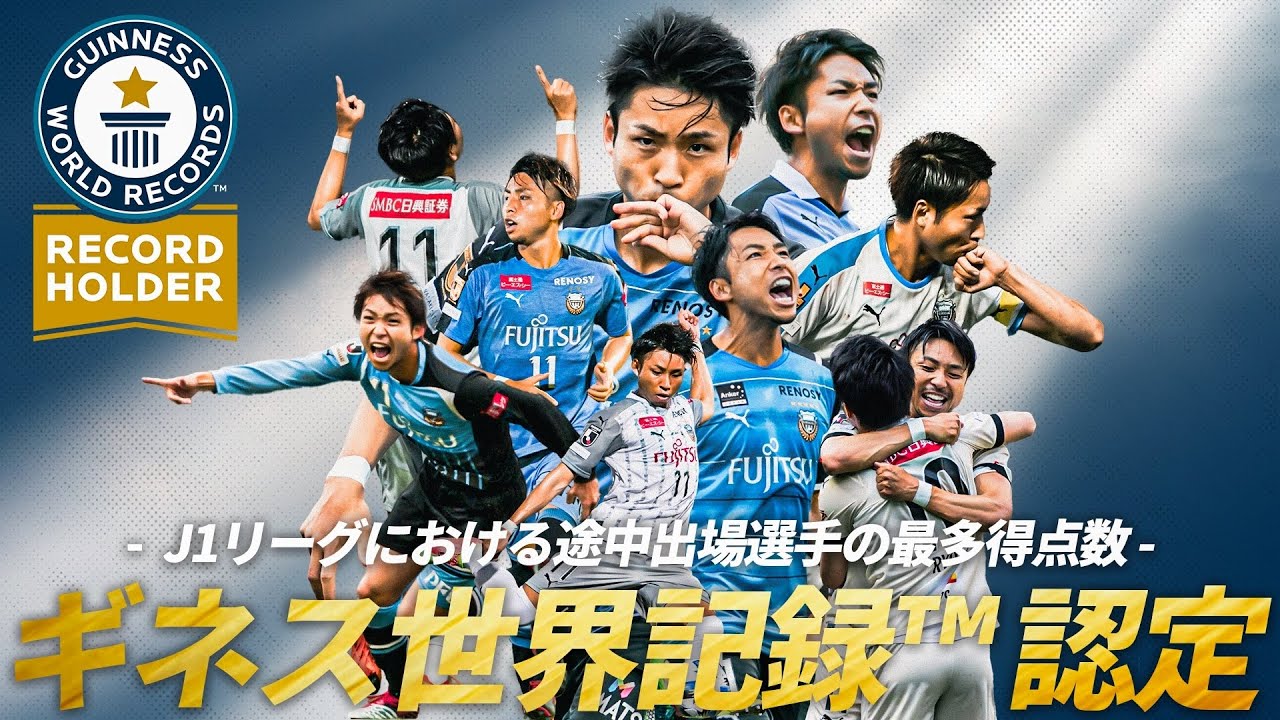 ギネス世界記録™認定】全29ゴールみせます!! │小林悠 歴代J1リーグ