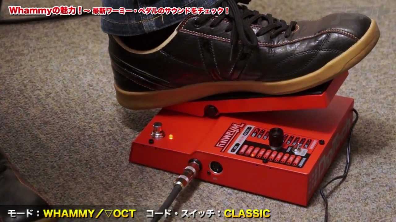 いよいよ第5世代となって新登場！ピッチ・シフターペダル「Whammy」の