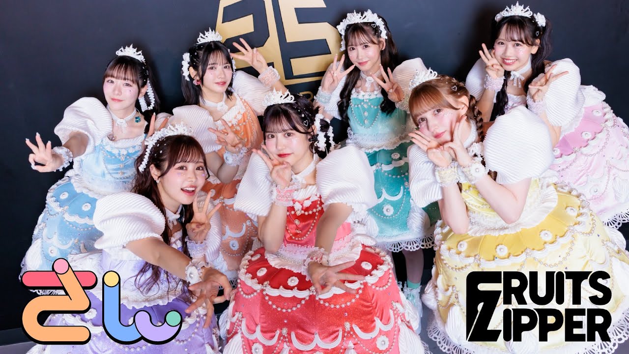 ダイジェスト】FRUITS ZIPPER 3rd ANNIVERSARY 超めでたいライブ-さん