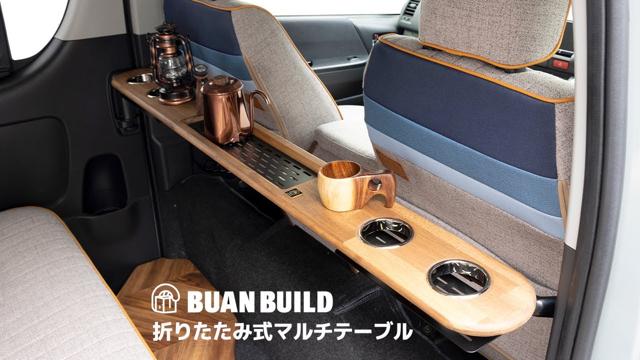 折りたたみ式マルチテーブル | セカンドシートに便利な折りたたみ可能