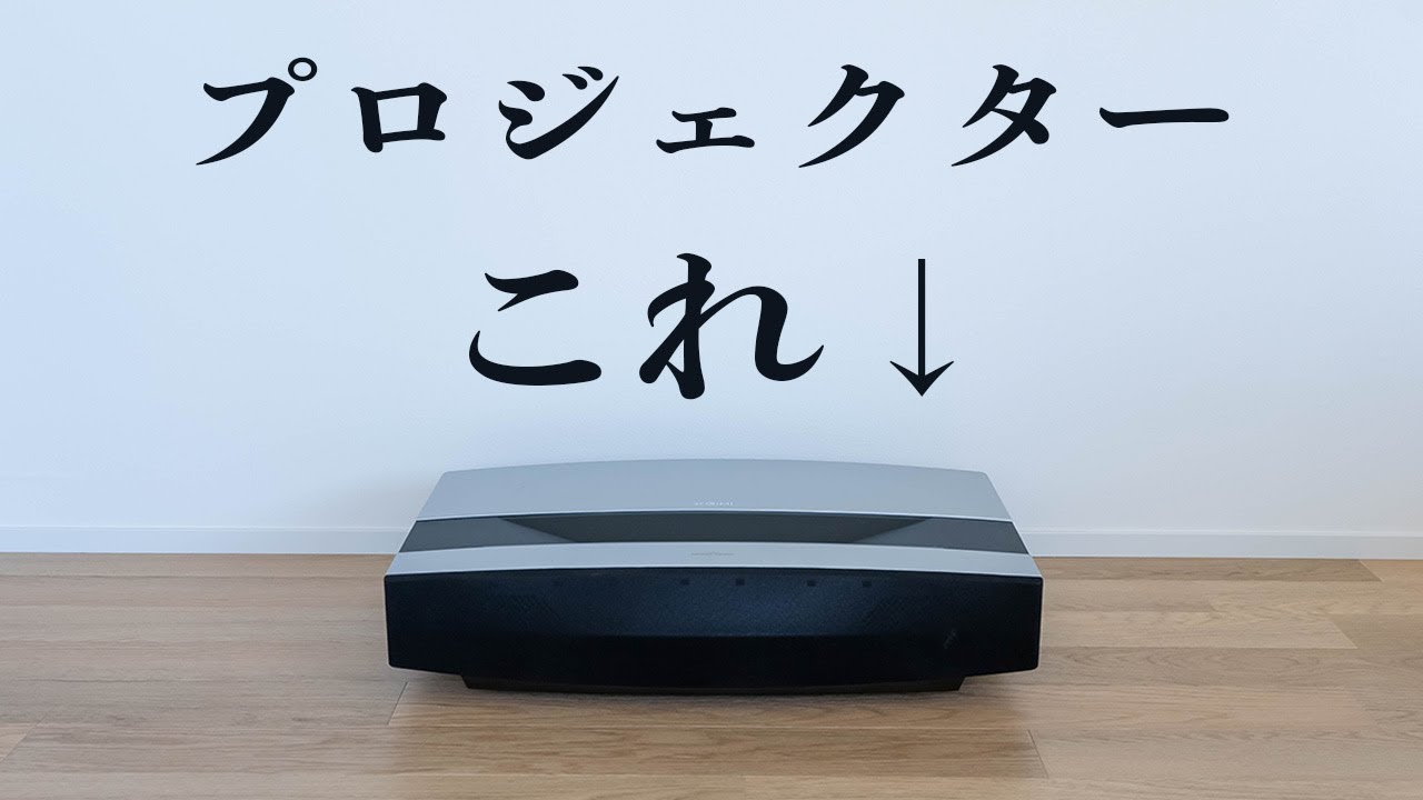 XGIMI AURAレビュー！テレビ感覚で使える超短焦点プロジェクター