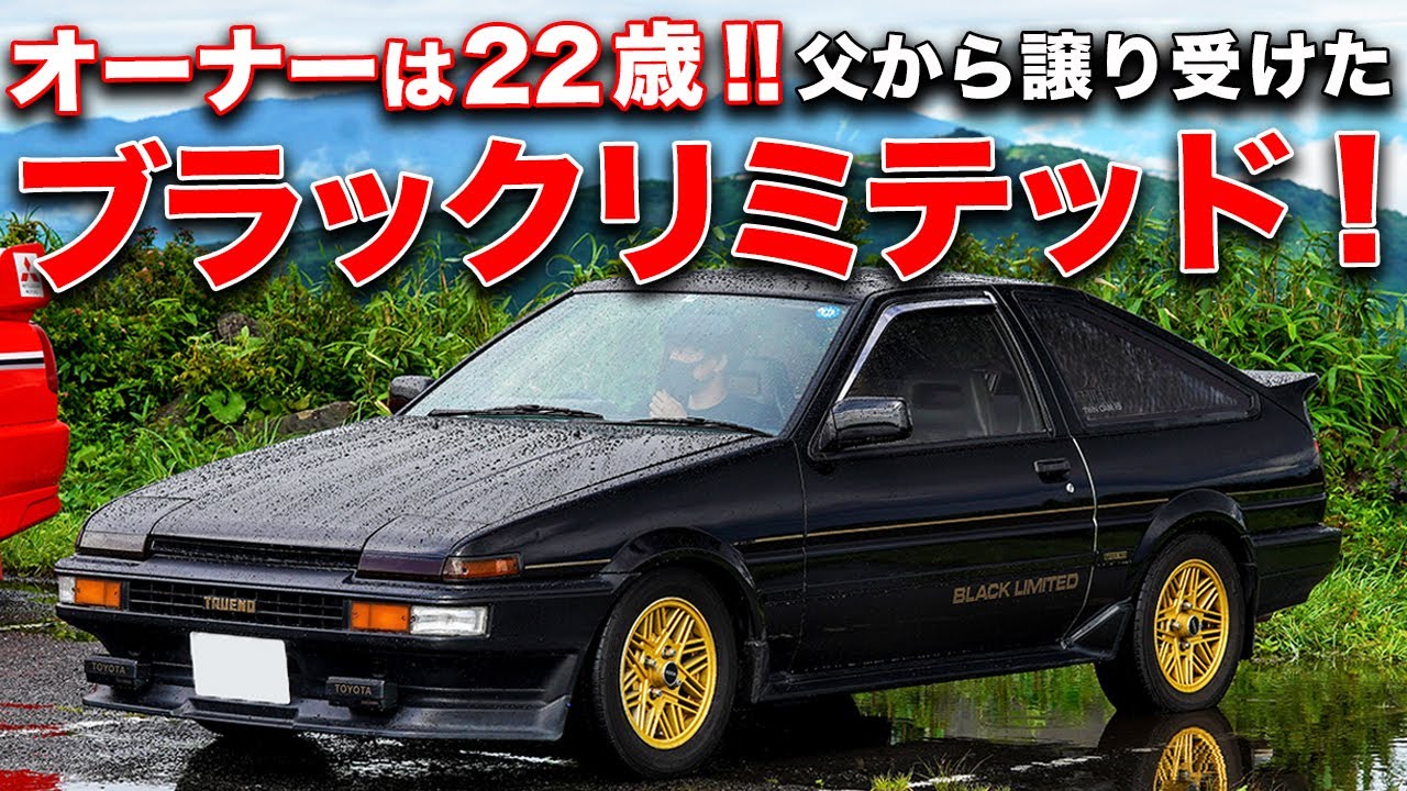 親子2代で乗り継いだ!!AE86トレノ ブラックリミテッドに乗る22歳