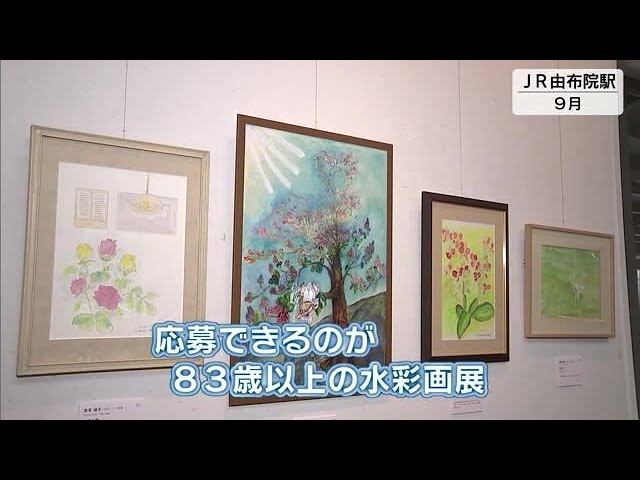 Watercolor exhibition held at JR Yufuin Station in Oita, with the
