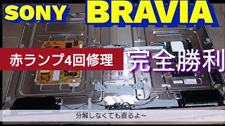 Repair] SONY BRAVIA KDL-55W900A I was able to fix the red lamp 4
