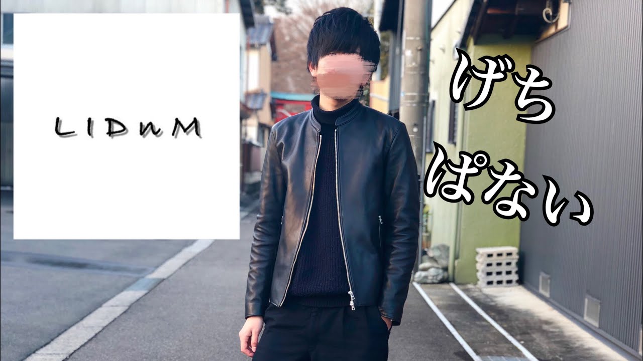 げんじさん】LIDnM(リドム)のライダースを紹介！ - YouTube