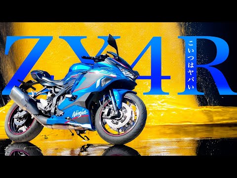 ぶっちゃけ ZX4R は ヤバい【試乗レビュー 36】 - YouTube