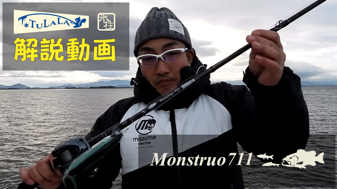 TULALA] Monstro 711 explanatory video [2021 new product] - YouTube