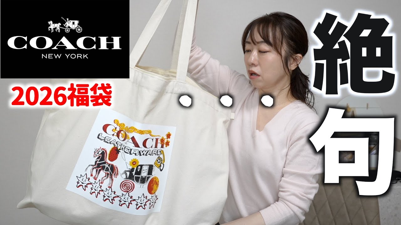 muta] The 2026 lucky bag was a godsend🎉 - YouTube