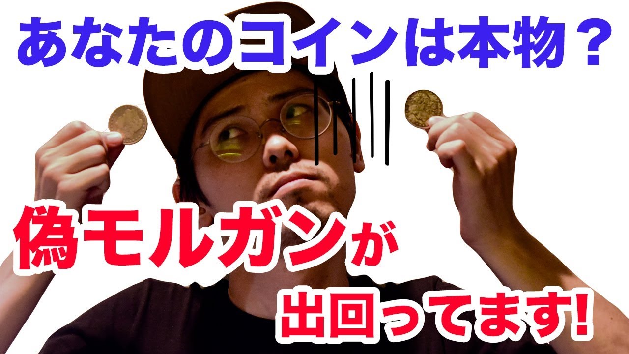 How to tell the difference between a real morgandar and a fake