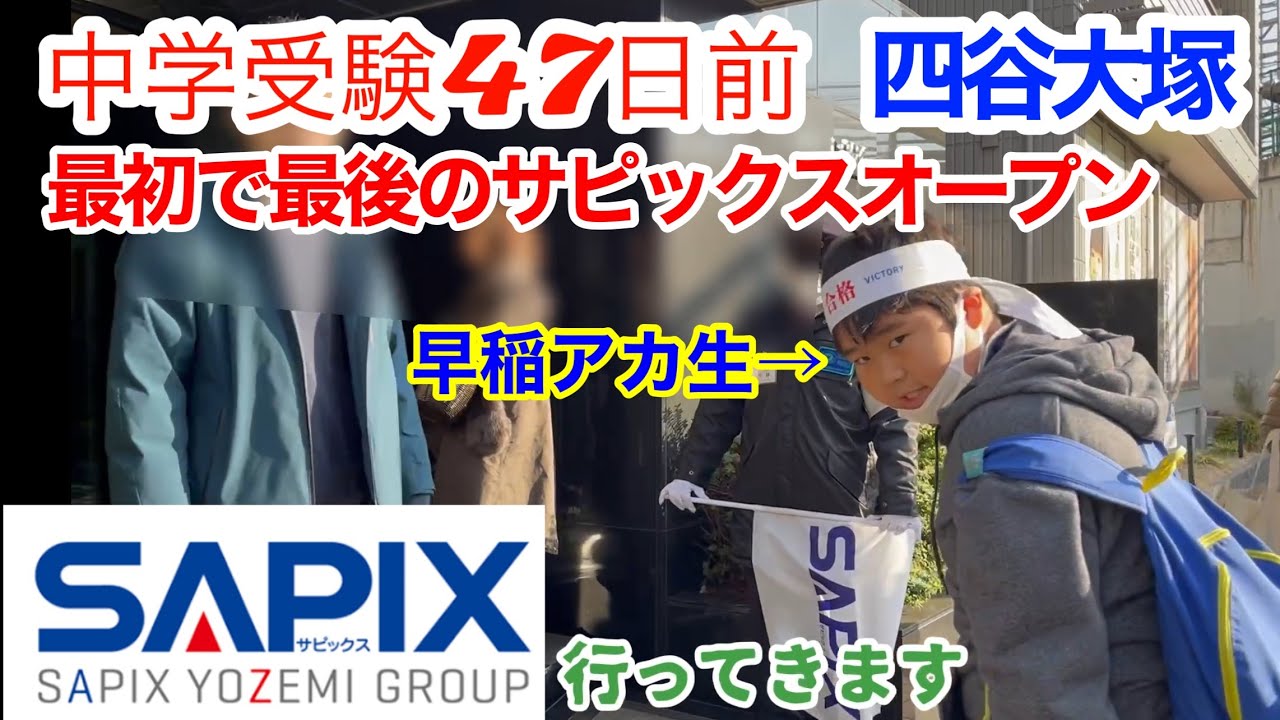 第4回合格力判定サピックスオープン＃中学受験＃サピックス＃早稲田