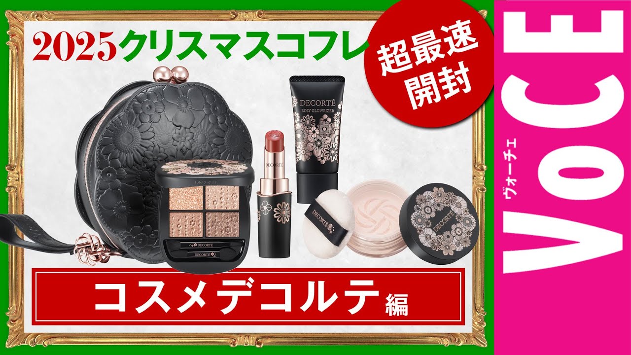 COSME DECORTE] This year's #1 in ease of use! Christmas gift set