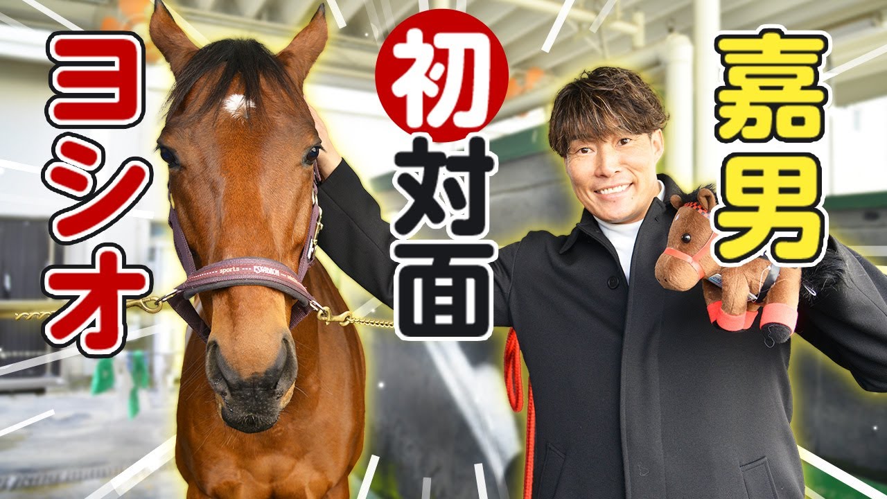 ヨシオ（福島競馬場誘導馬）デビュー戦現地馬券
