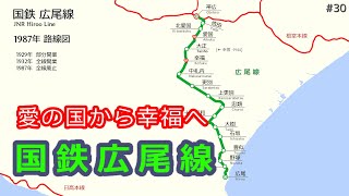 国鉄広尾線】動く路線図で開業から廃止までの歴史・変遷を視覚化 - YouTube