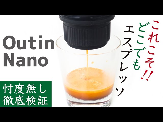 No-nonsense Review] Outin Nano Portable Espresso Machine