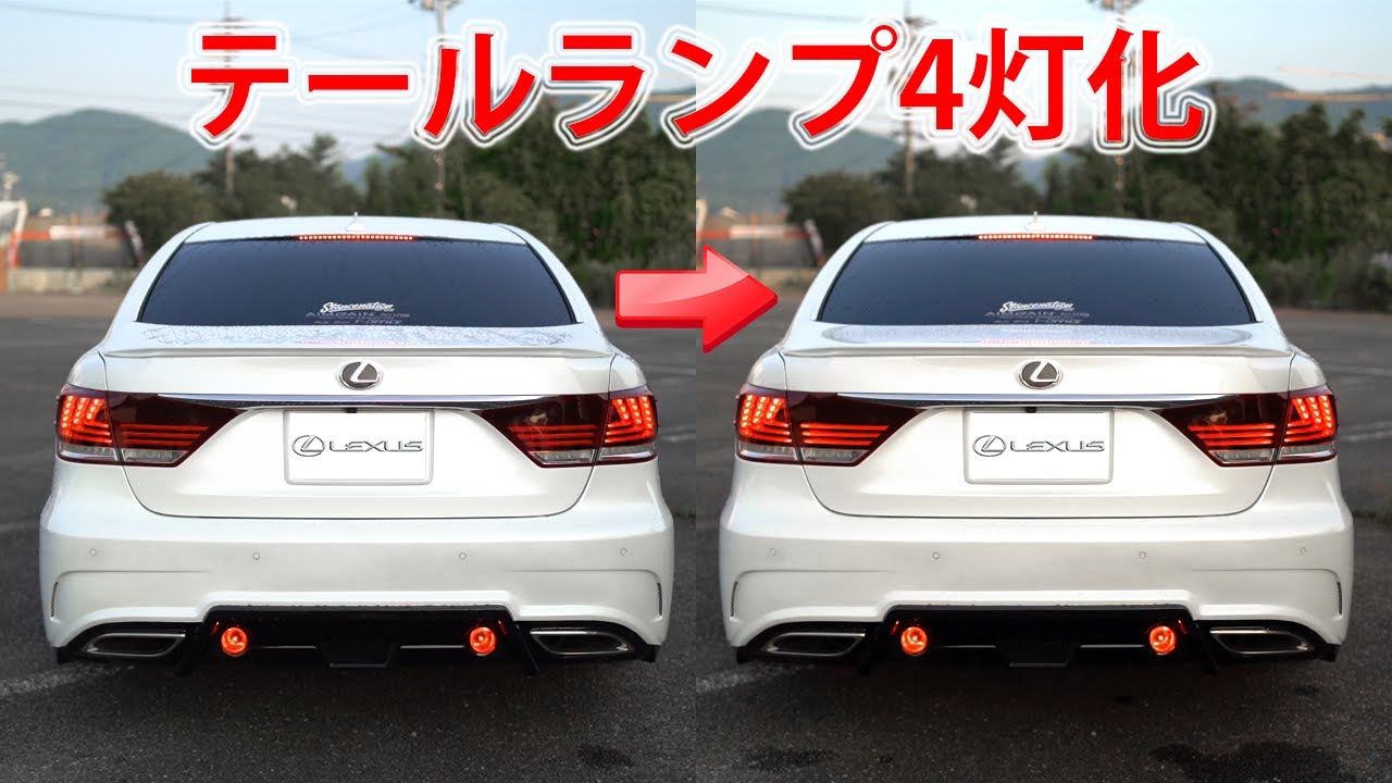 DIY] I installed four taillights. DIY is fun sometimes! Lexus