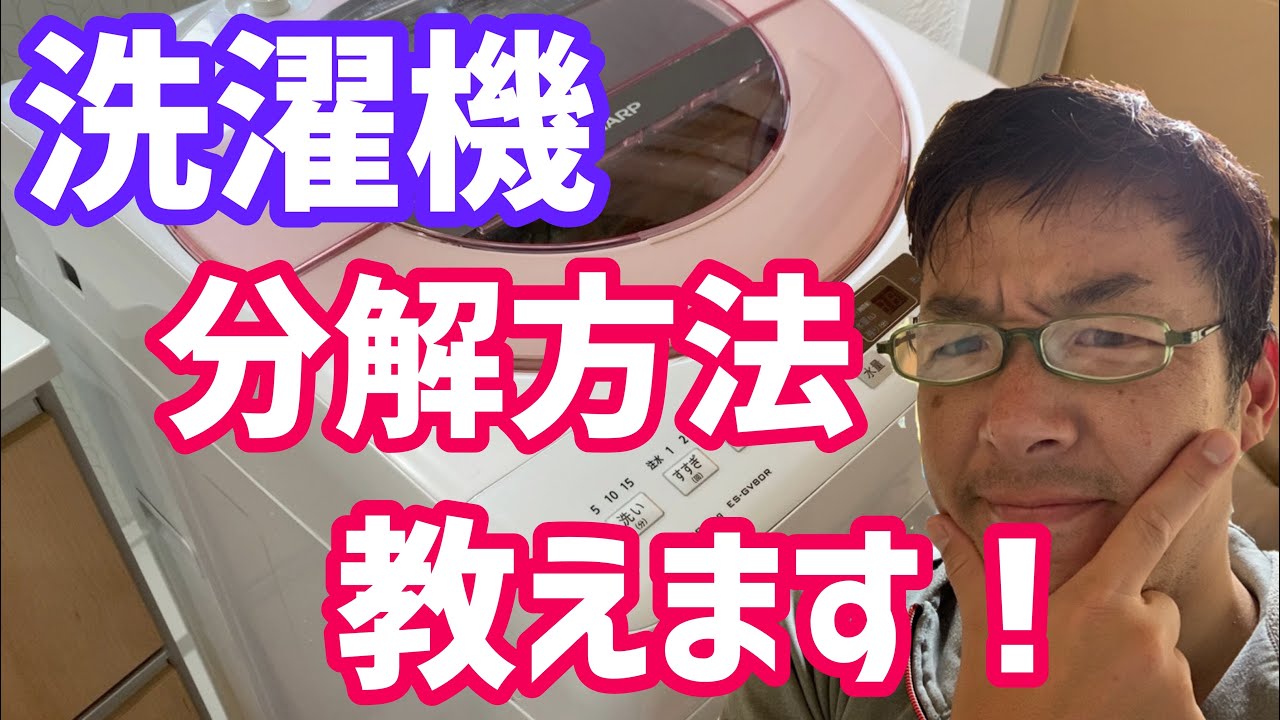 How to disassemble a washing machine! SHARP washing machine