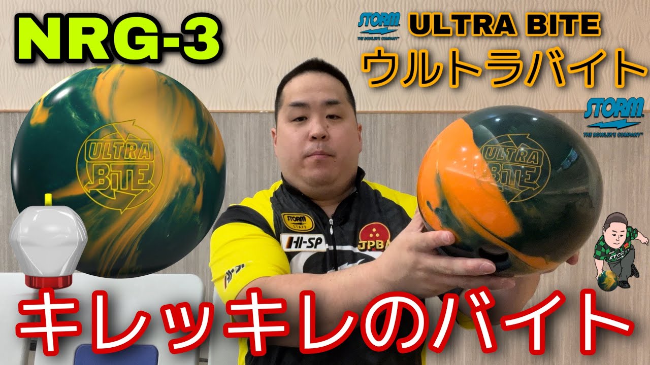 STORM ULTRA BITE【ウルトラバイト】バイトシリーズ最大級のキレ【反則