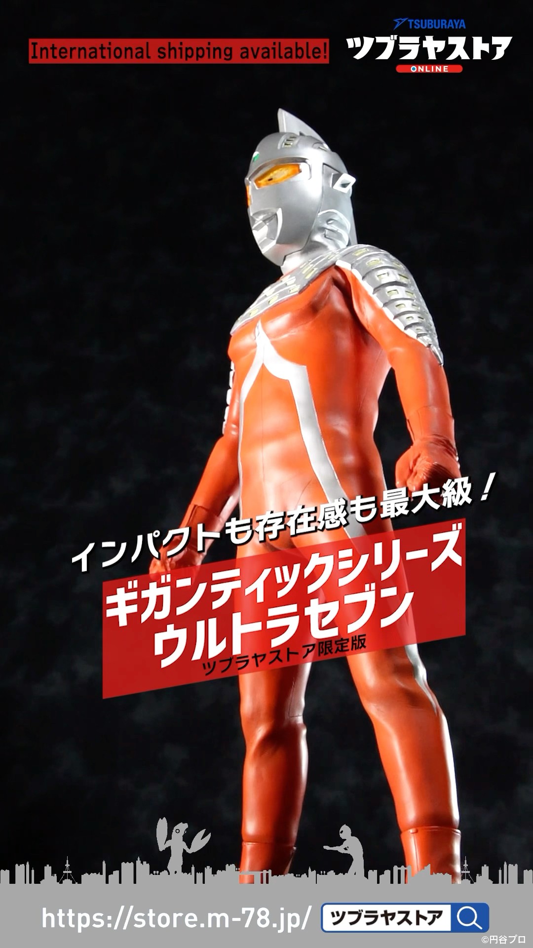 ツブラヤストア】ギガンティックシリーズ ウルトラセブン ツブラヤ