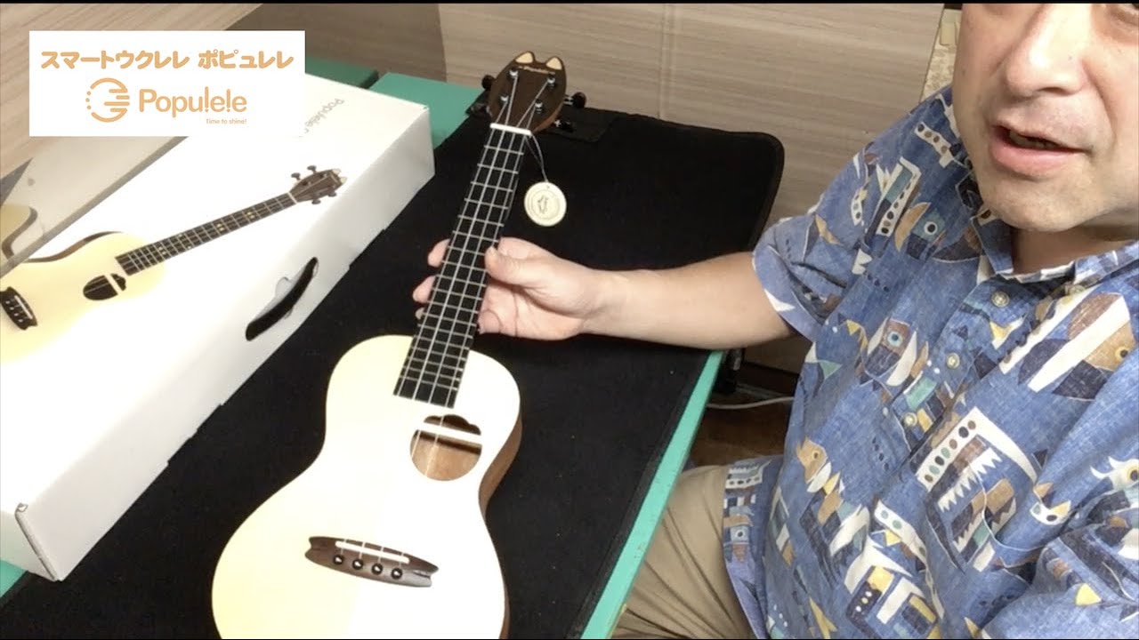 試奏・検証動画】アプリと連動して楽しめるスマートウクレレ