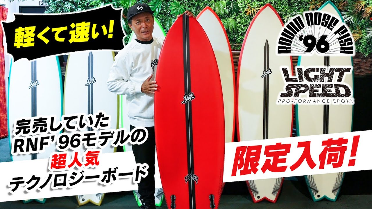 完売ボード入荷！【速くて！軽い！】RNF'96 LIGHT SPEEDストック入荷