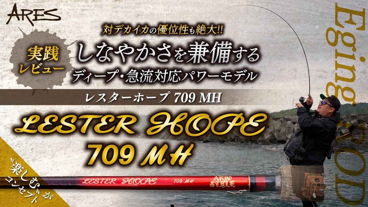 Strong yet flexible! A hands-on review of the ARES Lester Hope