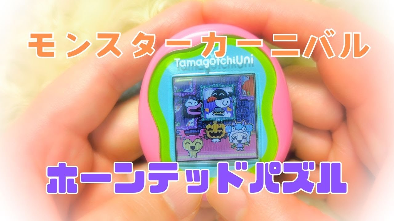 モンスターカーニバル👻ホーンテッドパズル🖼️攻略＆プレイ動画