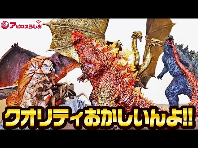 激造 ゴジラ2019】 HGシリーズ 危うし!? アートスピリッツ KING OF