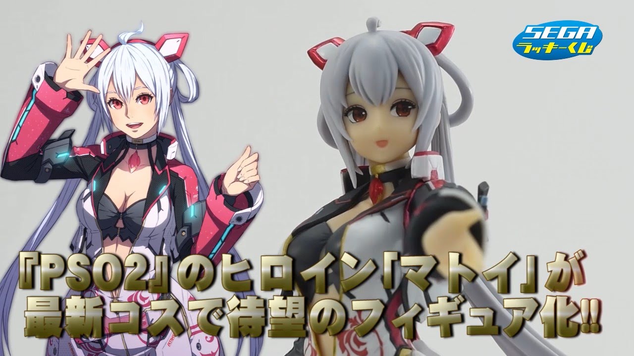 セガ ラッキーくじ「ファンタシースターオンライン2」～マトイ帰還編