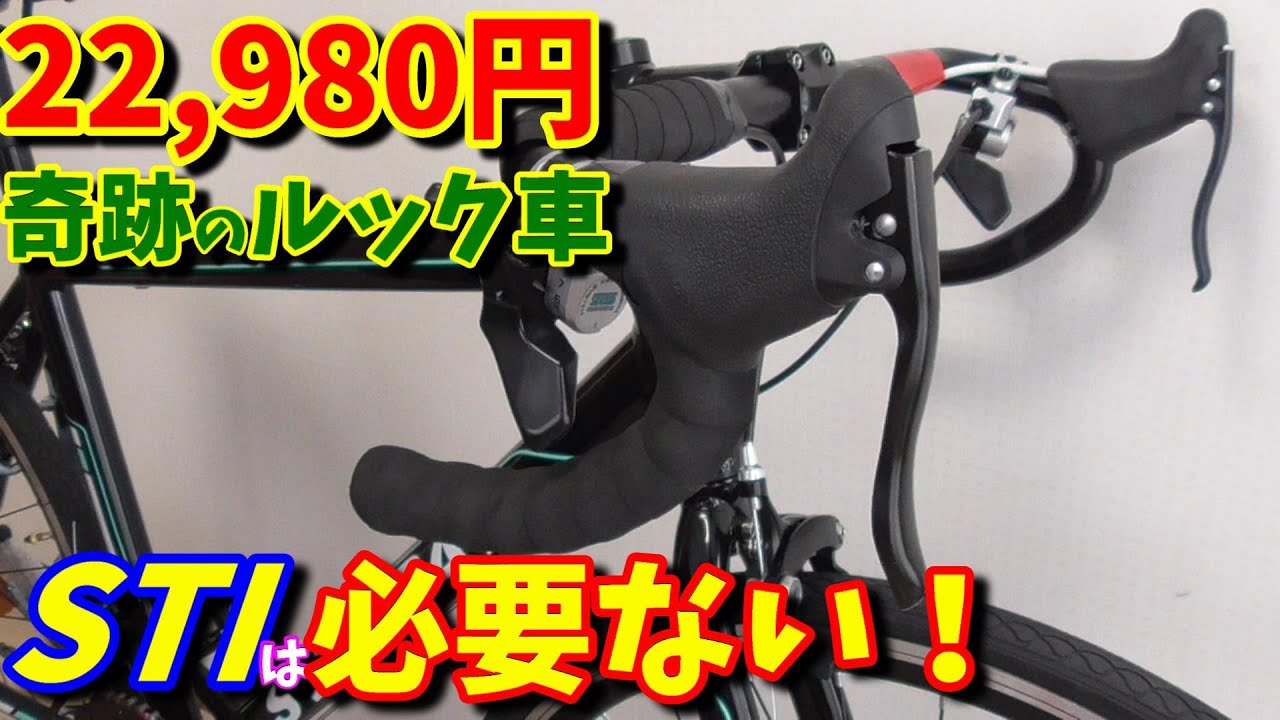 Look Bike] This equipment is amazing for just 22,900 yen! Buy it
