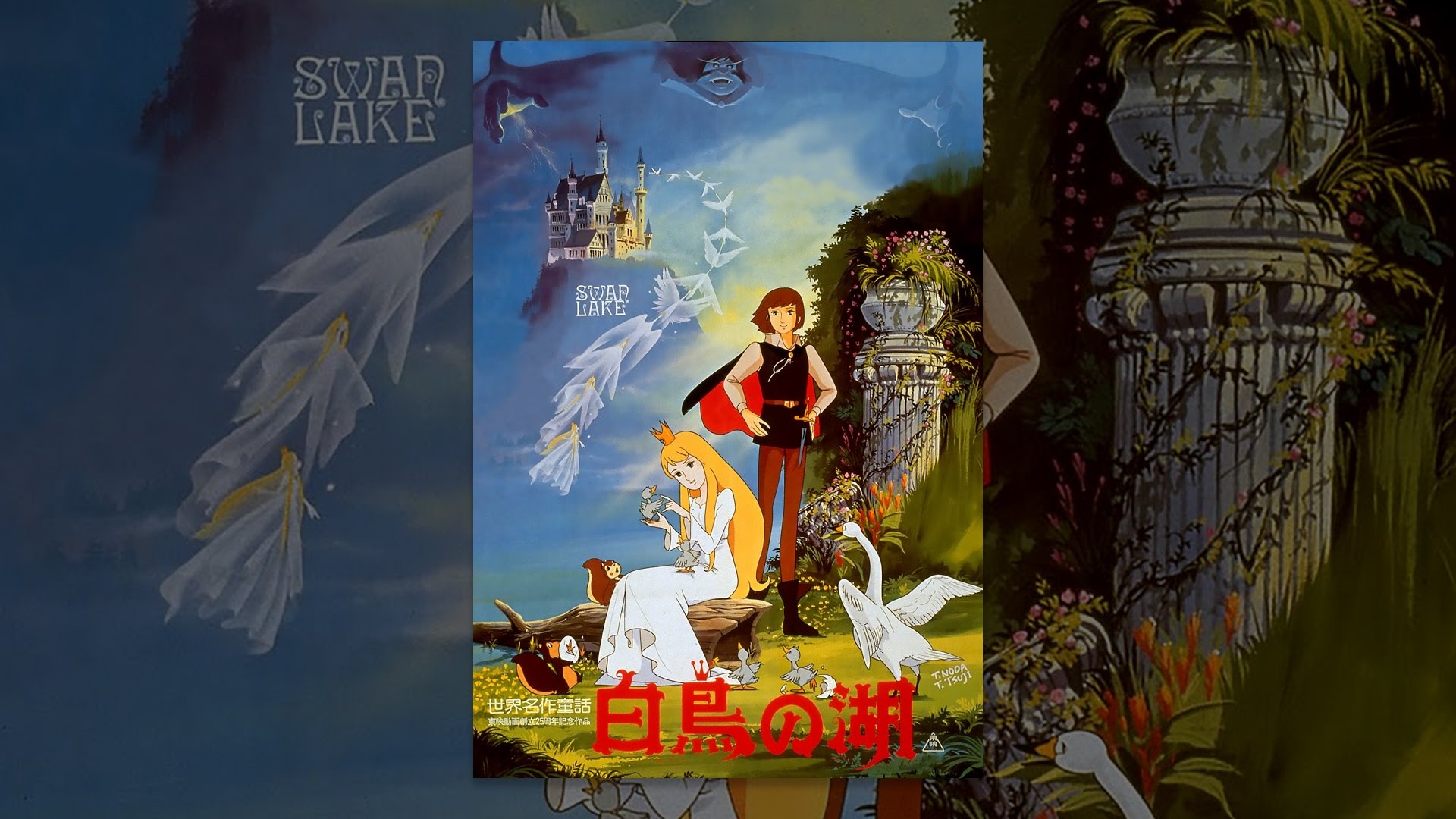 世界名作童話 白鳥の湖 - YouTube