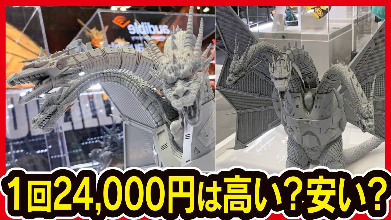 一番くじ ゴジラ】 東京コミコン2024 初展示!! B賞 メカキングギドラ