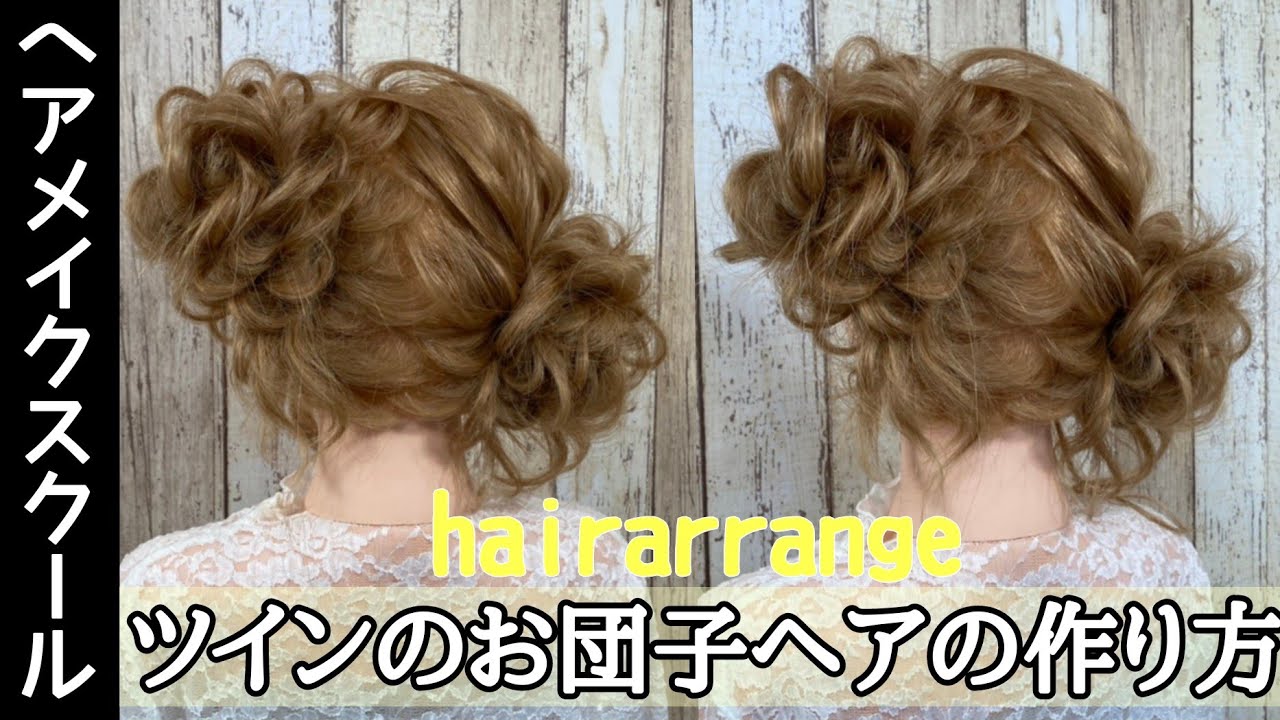 Hair Arrangement] How to Make Asymmetrical Twin Buns [Hair Set